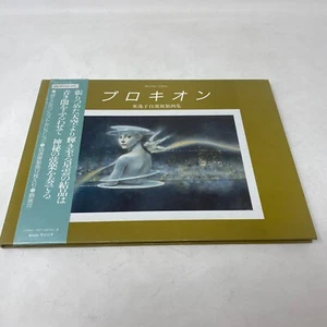 ITSUKO AZUMA Portfolio of 12 Fantasy/Surrealist Art Prints from 1989. Japanese - Picture 1 of 15