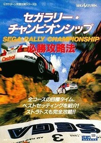 Sega Rally Championship Winning Strategy Guide Saturn Racing Game
