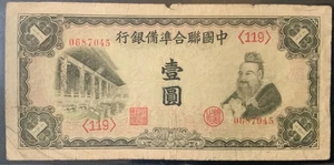 1941 CHINA PUPPET BANKS PAPER MONEY - ONE YUAN BANKNOTE! - Picture 1 of 2