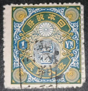 Japan 1 yen 1900 revenue stamp - Picture 1 of 1