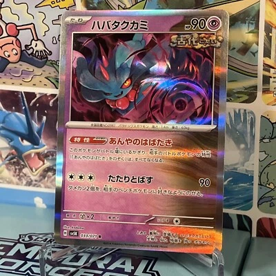 (US Seller) Pokemon Flutter Mane 033/071 Wild Force Japanese sv5K - Image 1 of 4