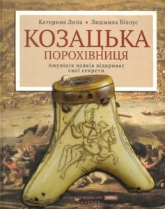 Cossack's POWDER BOX XVII-XX, Weapon Firearm Infantry Cavalry Musket Flask Book - Picture 1 of 7