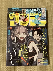 Weekly Shonen Sunday 2021 No.51 Call of the Night Yofukashi no Uta Frieren WSS - Picture 1 of 16