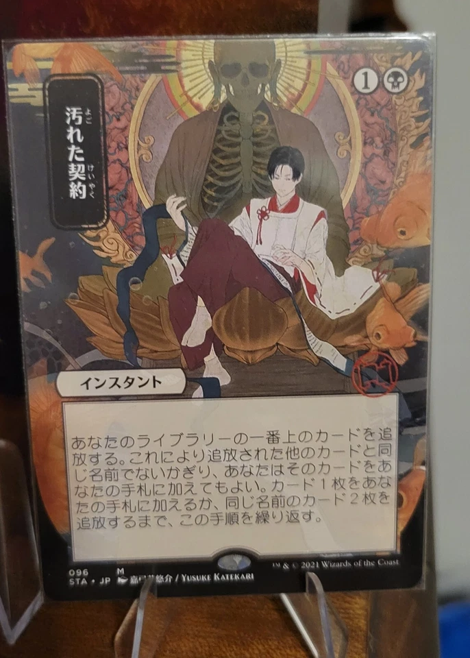 MTG- Tainted Pact x1 - Mystical Archive Japanese Alternate Art non-FOIL - Image 1 of 1