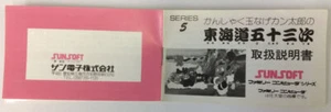 Nintendo Famicom FC Tōkaidō Gojūsan-tsugi Japan Manual Only 8307 SP - Picture 1 of 2