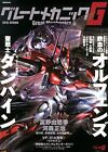 "Great Mechanic G" 2016 SPRING Gundam Magazine Japan Book C... form JP