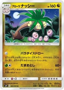 Alolan Exeggutor 061/095 - Pokemon Japanese Sun & Moon - SM9 Tag Bolt - Picture 1 of 1
