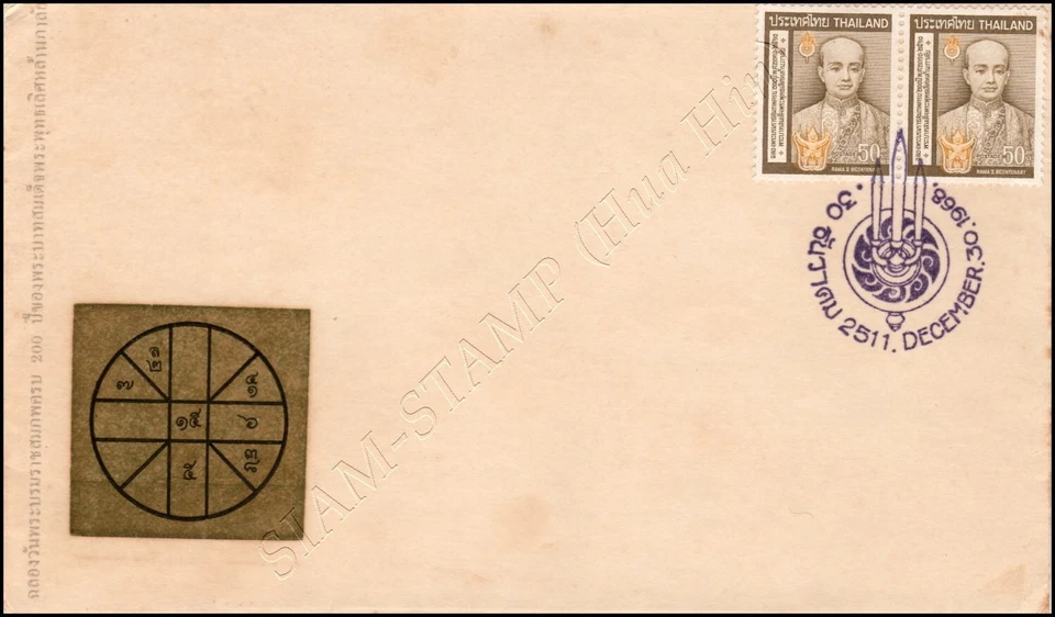 Bicentenary of the Birth of King Rama II -FDC(I)-I- - Image 1 of 1