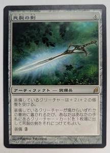 Magic Mtg Japanese Lorwyn Deathrender   near mint - Picture 1 of 1