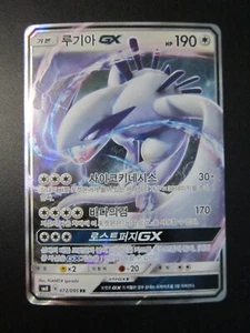 LUGIA FULL ART HOLO KOREAN POKEMON CARD SM8 072/095 RR NEVER PLAYED NM - Picture 1 of 4