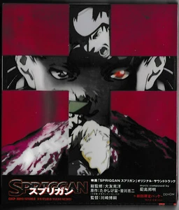 Spriggan CD Soundtrack Japanese OST Kuniaki Haishima SAJU  - Picture 1 of 2