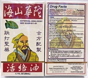 12 HYSAN HUA TUO HUO LU OIL EXTERNAL ANALGESIC 50ML/ 1.7 oz - Exp: 01-2028 - Picture 1 of 1