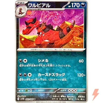 Krookodile (Reverse Holo) U 062/086 SV11B Black Bolt - Pokemon Card Japanese - Image 1 of 3