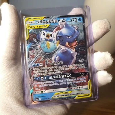 Pokemon Turtok Plinfa GX - Bild 1 von 3