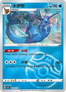 Pokemon TCG | Vaporeon - 0209/15 Masterball Holo - Gem Pack Vol 2 Near mint (NM) - Bild 1 von 1