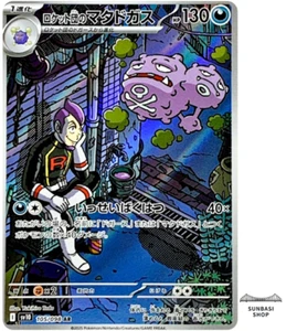 Tarjeta Pokémon japonesa Team Rocket's Weezing AR 105/098 Team Rocket sv10 casi nueva - Imagen 1 de 5