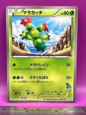 Maractus Pokemon Card 005/037 HS 2010 Nintendo TCG Japanese #892