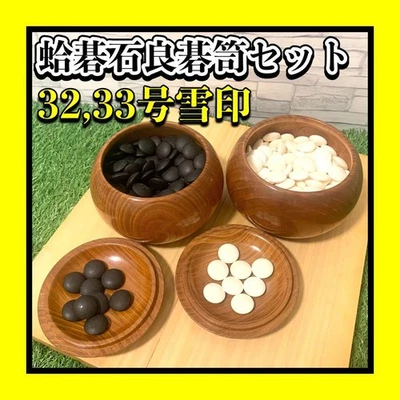 Snow Grade Clam Go Stones Size32-33 made in Hyuga with Go Bowls Igo Japan - Image 1 of 4