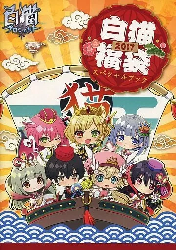 Anime Mook PCSmartphone Game Book Shironeko Lucky Bag 2017 Special Booklet - Image 1 of 1