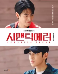Semantic Error Korean Drama Photo essay 시맨틱에러 WATCHA 9791192186313 - Picture 1 of 1