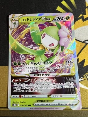 Hisuian Lilligant VSTAR RRR 008/067 S10D Time Gazer M/NM Pokemon Card Japanese - Image 1 of 4