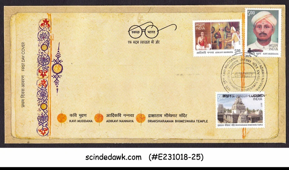 INDIA - 2017 KAVI MUDDANA, ADIKAVI NANNAYA & DRAKSHARAMAM TEMPLE - FDC - Image 1 of 1