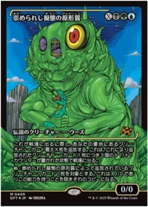Mimeoplasm Revered One (Japanese) - Anime Showcase FOIL - Aetherdift - MtG F/S - Picture 1 of 1