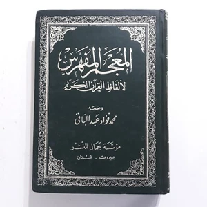 Islamischer Koran Index Wörterbuch Wörter المعجم المفهرس ألفاظ القرآن الكريم المصحف - Bild 1 von 20