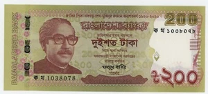 Bangladesch 200 Taka 2020 P 67 UNC Stempelglanz Banknote Gedenkmünze - Bild 1 von 2