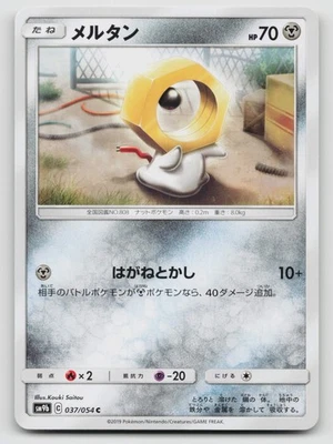Meltan 037/054 SM9b: Full Metal WallRegular Japanese - Image 1 of 2