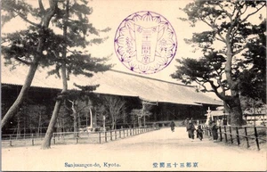 JAPAN POSTAL HISTORY PICTORIAL SANJUSANGEN-DO KYOTO POSTCARD PICT CANC UNADDR - Picture 1 of 2