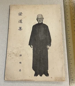 1966 Taiwan Chinese Christian religion book  基督教 證道集 陳維屏牧師 台北教會書局 - Picture 1 of 8