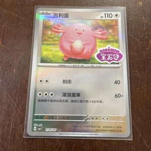 Pokemon S-Chinese Chansey 15 05/05 CBB1C Gem Pack Horizon Stamped - Picture 1 of 2