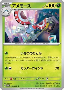 Carta Pokemon sv4m 002/066 Masquerain U Futuro Flash - Foto 1 di 2