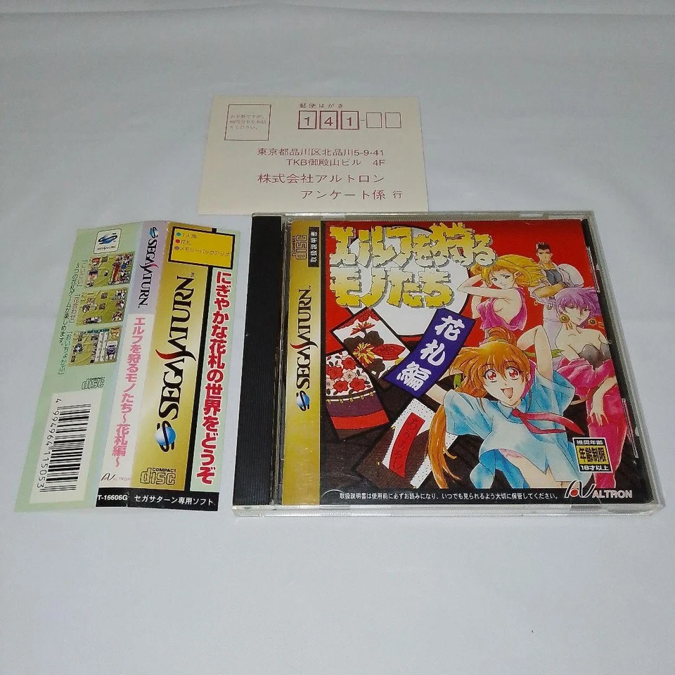 Sega Saturn Soft: Things That Hunt Elf Hanafuda Edition With Obi - Image 1 of 4