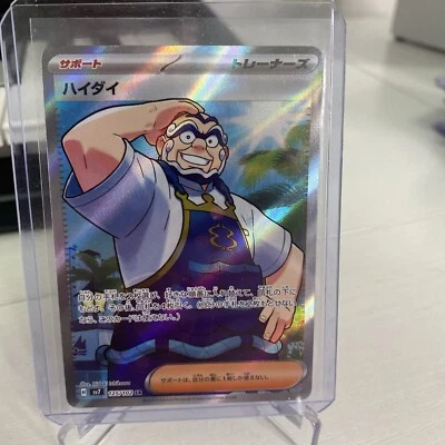 Kofu SR 125/102 sv7 Stellar Miracle Pokemon Japanese US SELL NM-M - Image 1 of 2