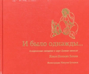 И было однажды... - Picture 1 of 1