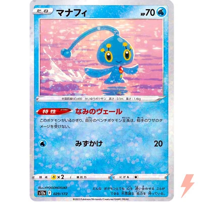 Manaphy (Reverse Holo) 029/172 S12a VSTAR Universe - Pokemon Card Japanese - Image 1 of 3