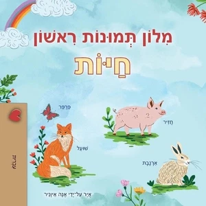 First Picture Dictionary - Animals (Hebrew Children's Book) by Kidkiddos Books ( - Picture 1 of 1