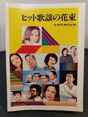 Reader's Digest March 1975 The Japanese A collection of hit songs.  - Image 1 of 4