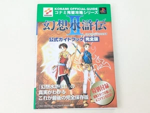 Genso Suikoden 2 Official Guidebook Complete Edition - Picture 1 of 2