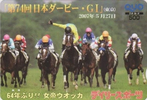 Carte JAPON - ANIMAL - CHEVAL de Course - RACING HORSE - JAPAN QUO card - PFERD - Imagen 1 de 1