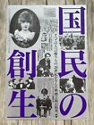 The Birth of a Nation 1924R Movie Flyer Japanese Mini Poster 7x10 F/S