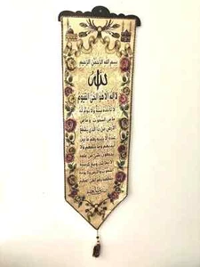 Schöner handgefertigter islamischer Wandbehang/Gobelin mit Ayatul Kursi 38x13 cm - Bild 1 von 2
