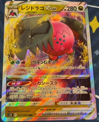 Regidrago VSTAR Pokémon TCG 'Paradigm Trigger (S12)' 077/098  - Image 1 of 2