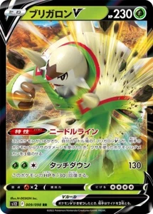 Pokemon JAPANESE Chesnaught V (ブリガロンV) 009/098 RR Paradigm Trigger s12 NM - Picture 1 of 1