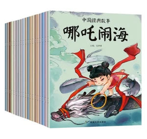 中国经典故事-女娲造人神农尝百草木兰从军田螺姑娘夸父逐日牛郎织女愚公移山沉香救母..( 全套20册) - Picture 1 of 1