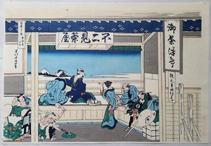 Vintage Woodblock Katsushika Hokusai Yoshida at Tōkaidō JAPAN reprint - Picture 1 of 8