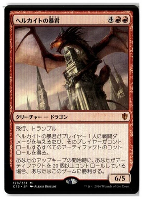 MTG Hellkite Tyrant - Commander 2016 Lightly Played Japanese - Image 1 of 2