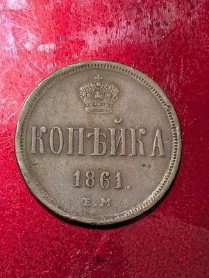 Russia 1 Kopek 1861 Copper Coin Y#3.3 #288 - Image 1 of 2